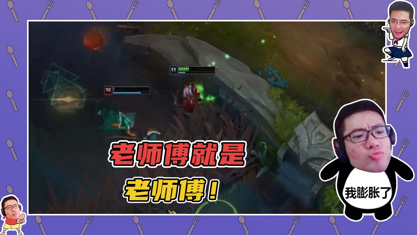 英雄联盟大司马：老师傅就是老师傅！