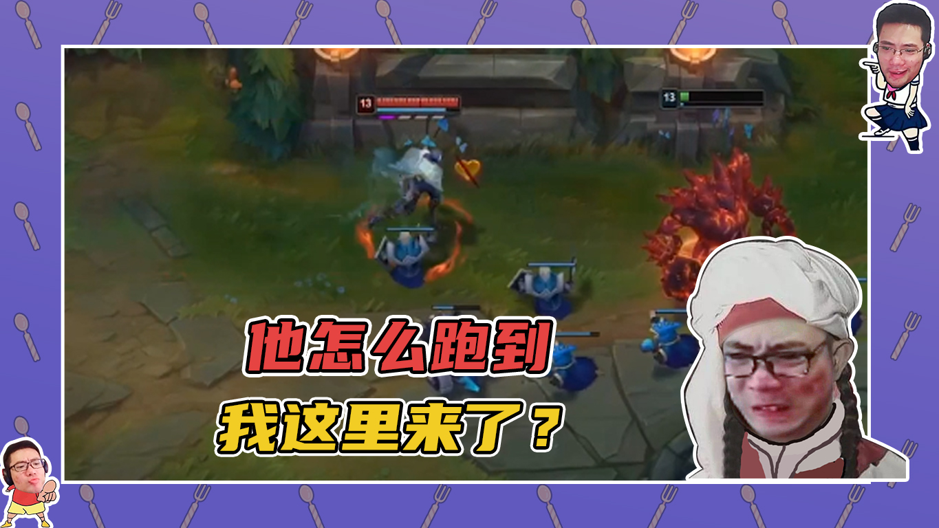 英雄联盟大司马：哟，他怎么跑到我这里来了？