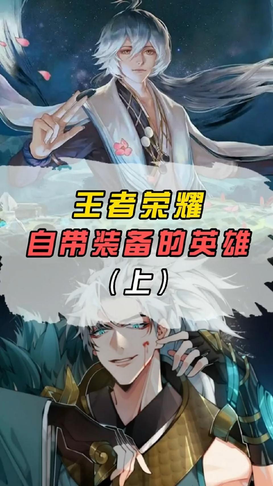 王者荣耀自带装备的英雄，最后一个竟然带着3件神装