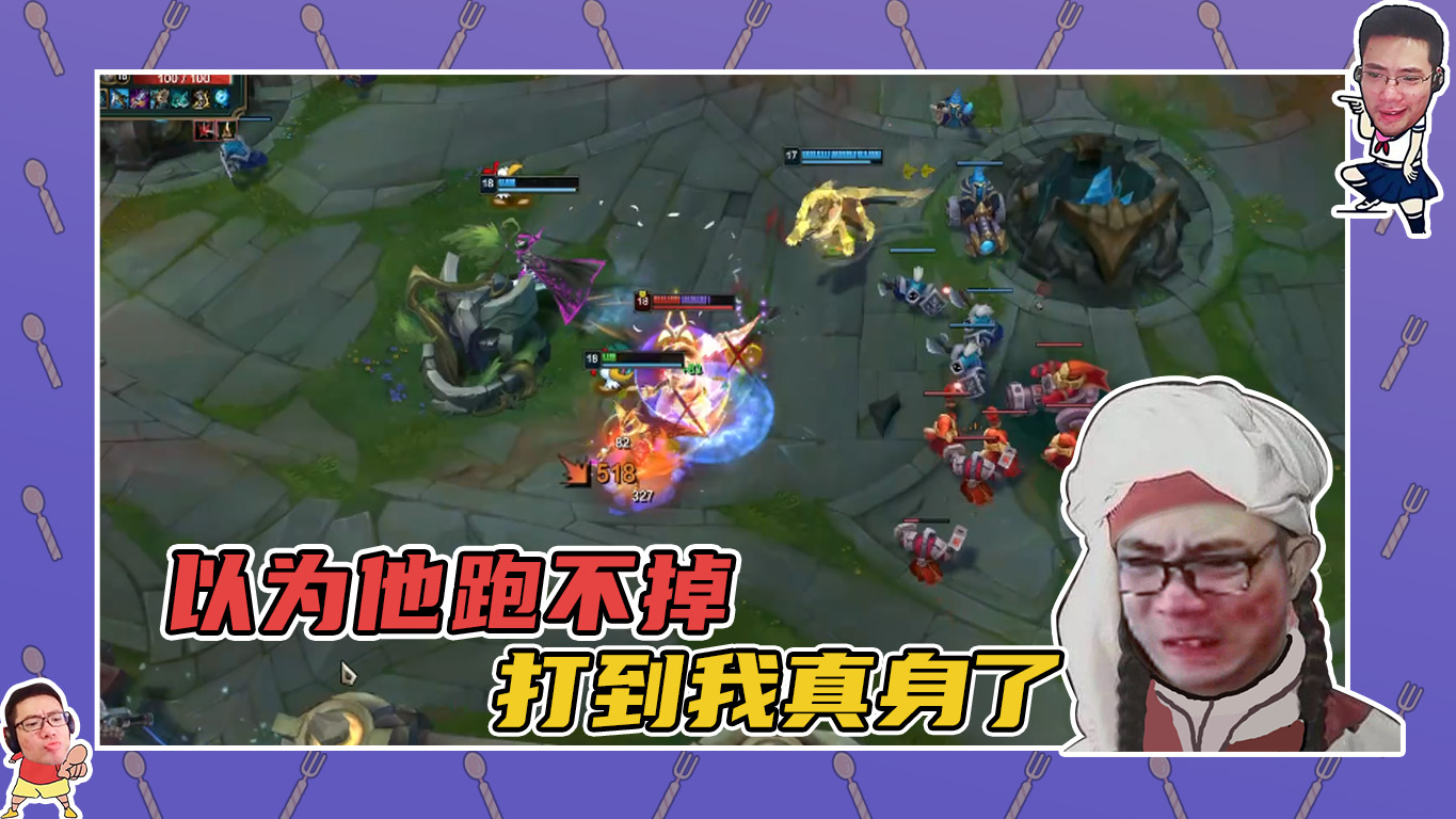 英雄联盟大司马：他跑不掉的！但他怎么就打到我的真身了呢！