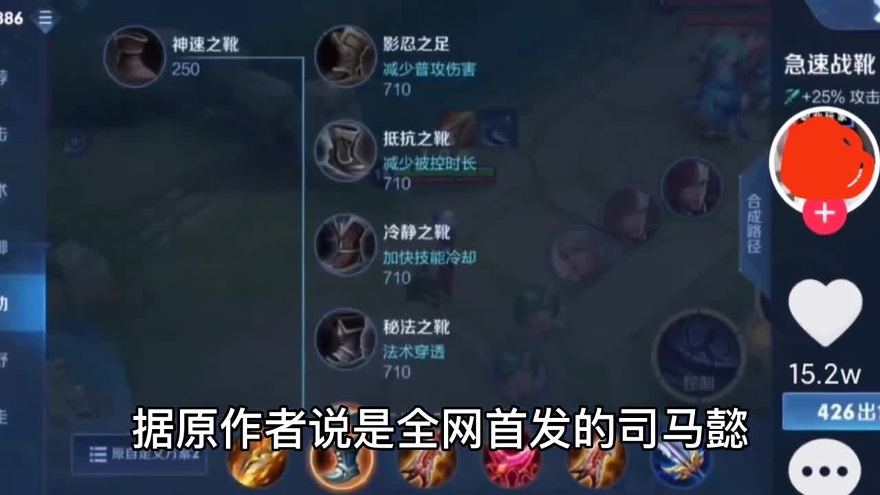 司马懿：鉴定15.2w点赞的出装，最后却惨遭举报！