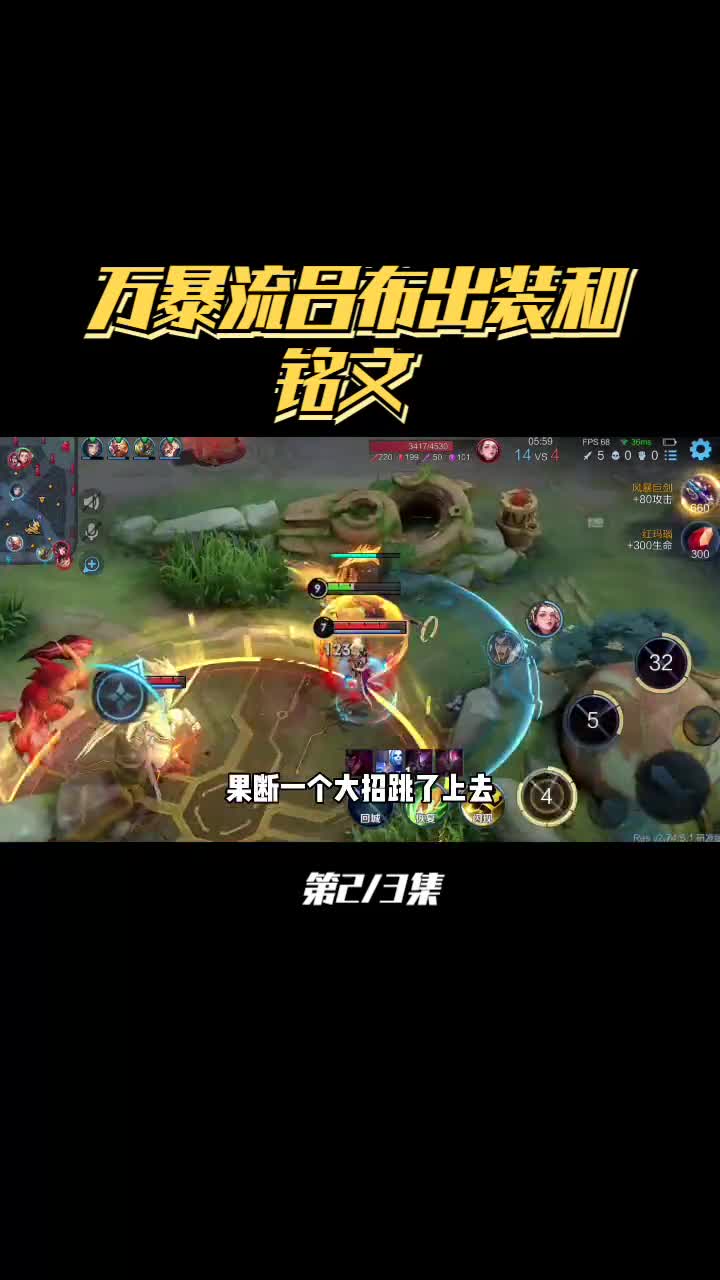 万暴流吕布出装和铭文它回来了！
