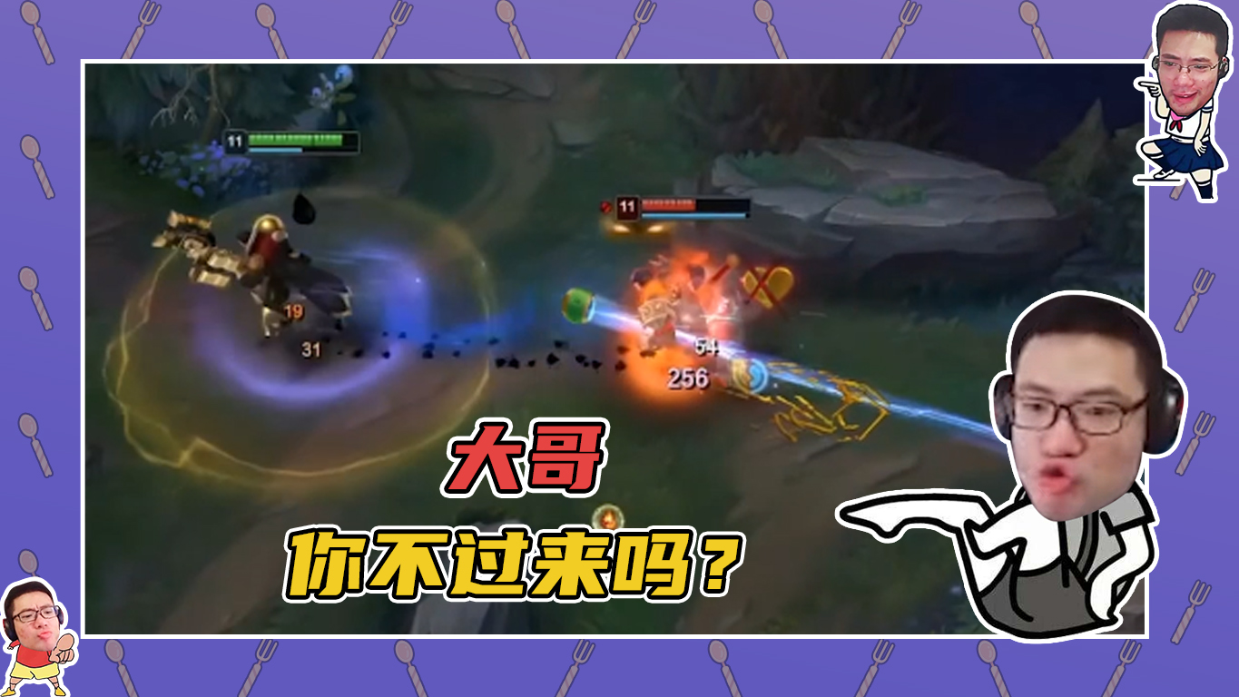 英雄联盟大司马：大哥，你不过来帮我吗？
