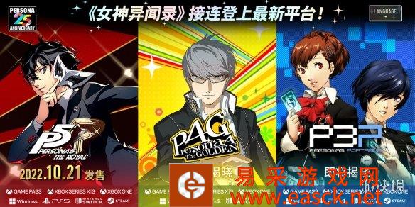 《女神异闻录3》系列登录全平台