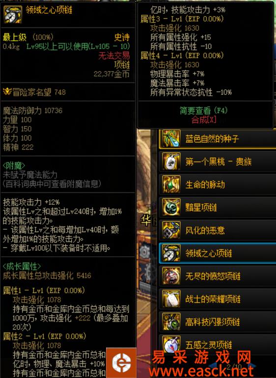 dnf领域之心项链和连击项链哪个好?