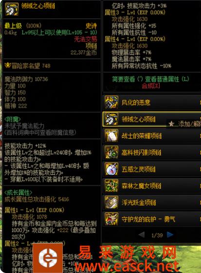 dnf领域之心项链的属性如何
