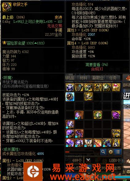 dnf如何选择收获之手和重奏者