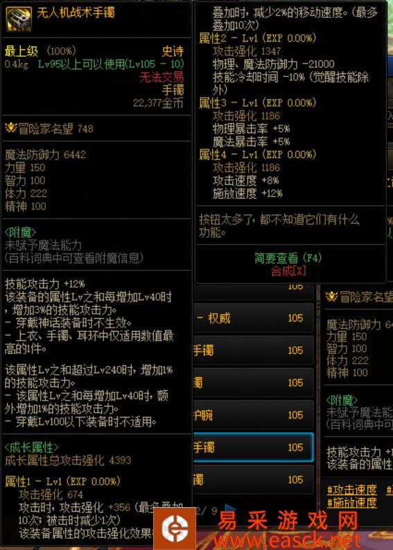 dnf无人机战术手镯的属性是什么?