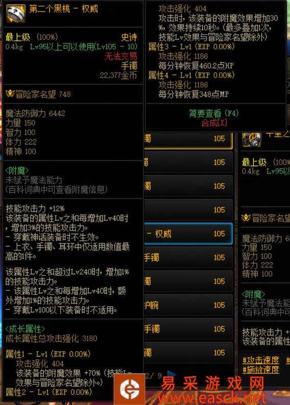 dnf第二个黑桃权威装备的效果如何?