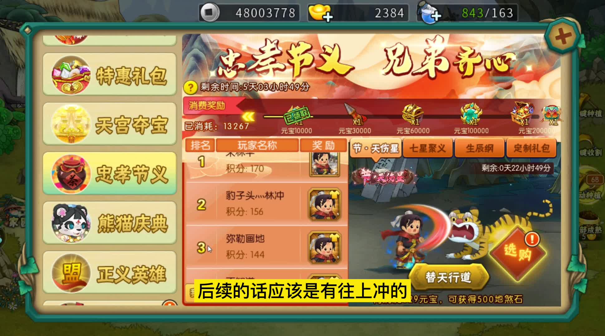 葫芦娃手游兄弟情深胖哥都是周五才存体力，大家知道为什么周五存体力吗