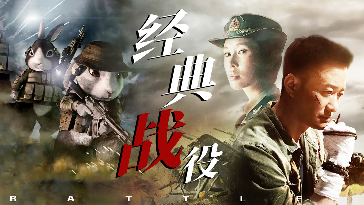 融合三种元素的战斗混剪，我愿称之为CF经典战役