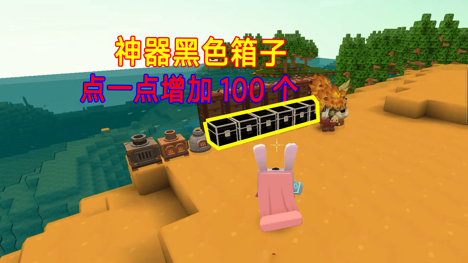 迷你世界：神器黑色箱子，点一点增加100个，实现矿物自由不是梦#迷你世界#沙盒游戏