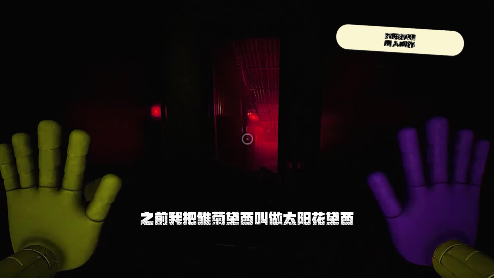 波比的游戏时间第三章，武林高手黛西，Fanmade粉丝作品