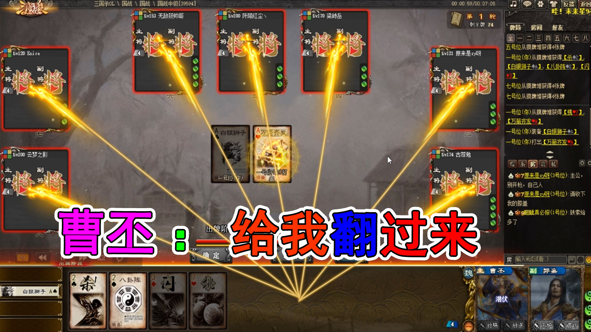 三国杀：国战第一控制太子曹丕，两人抓三个A带走四个群#三国杀#手机游戏