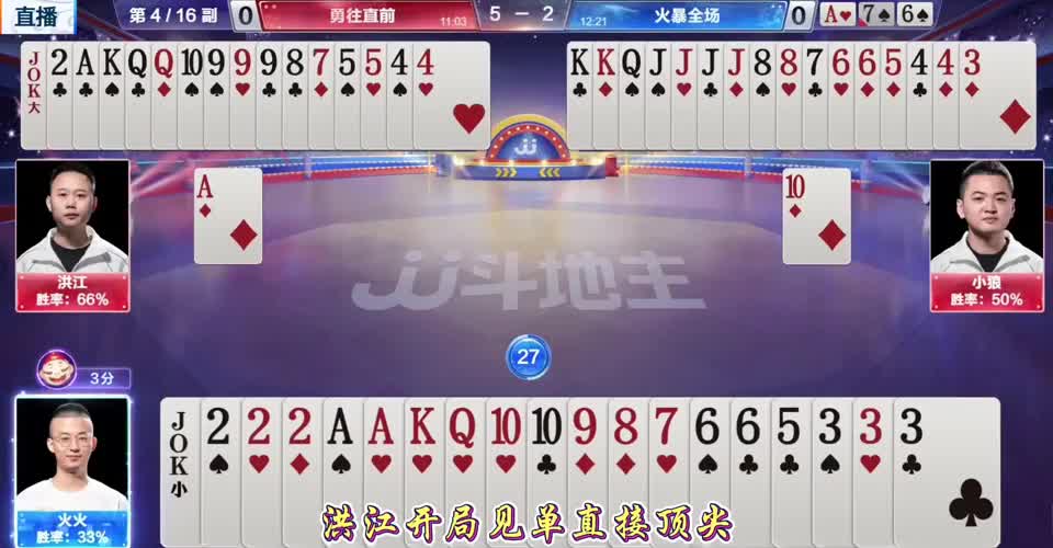 地主坑货一个，农民果断开炸，这牌打的真厉害