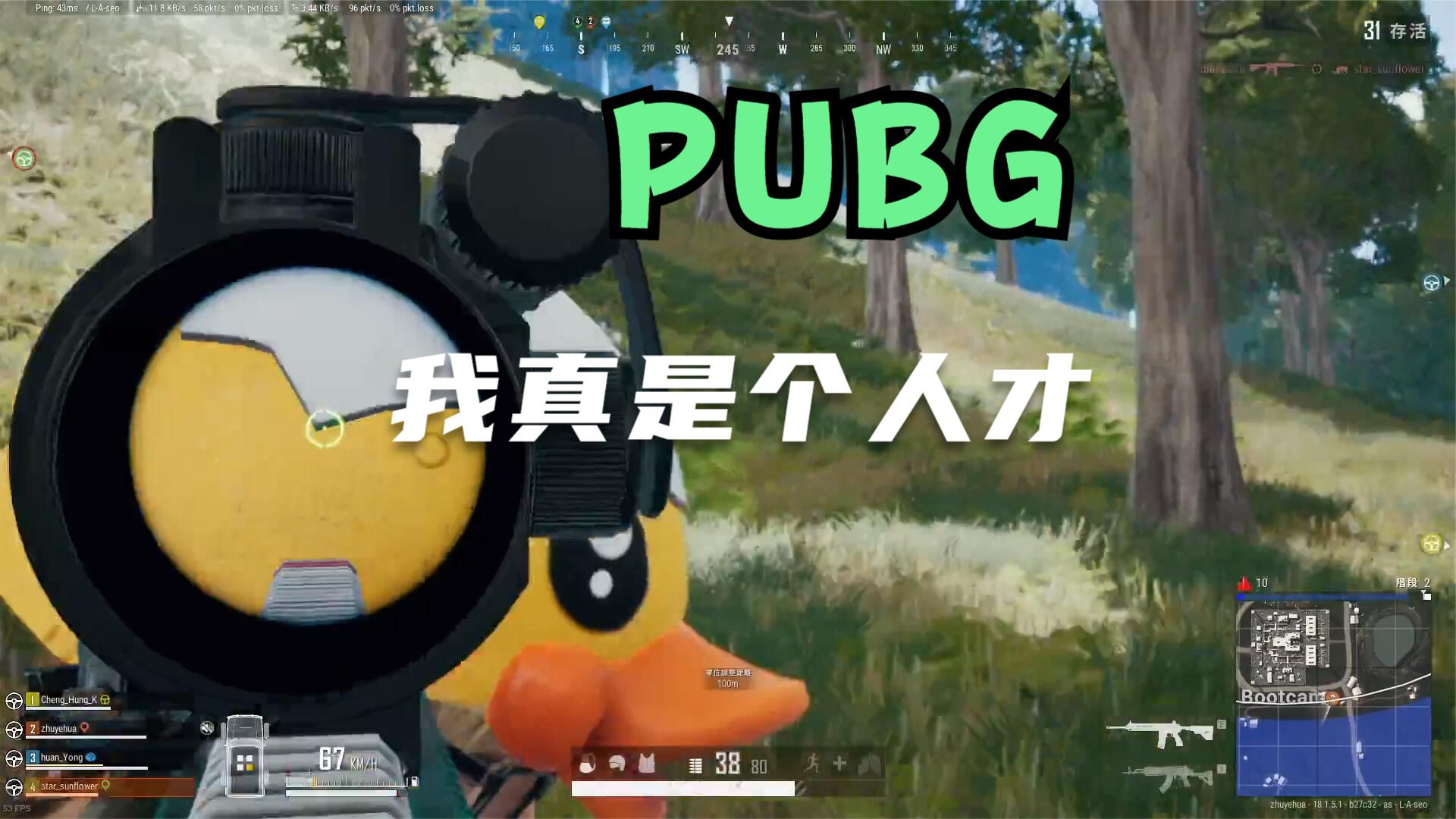 PUBG，队友夸我是个人才#PUBG#吃鸡