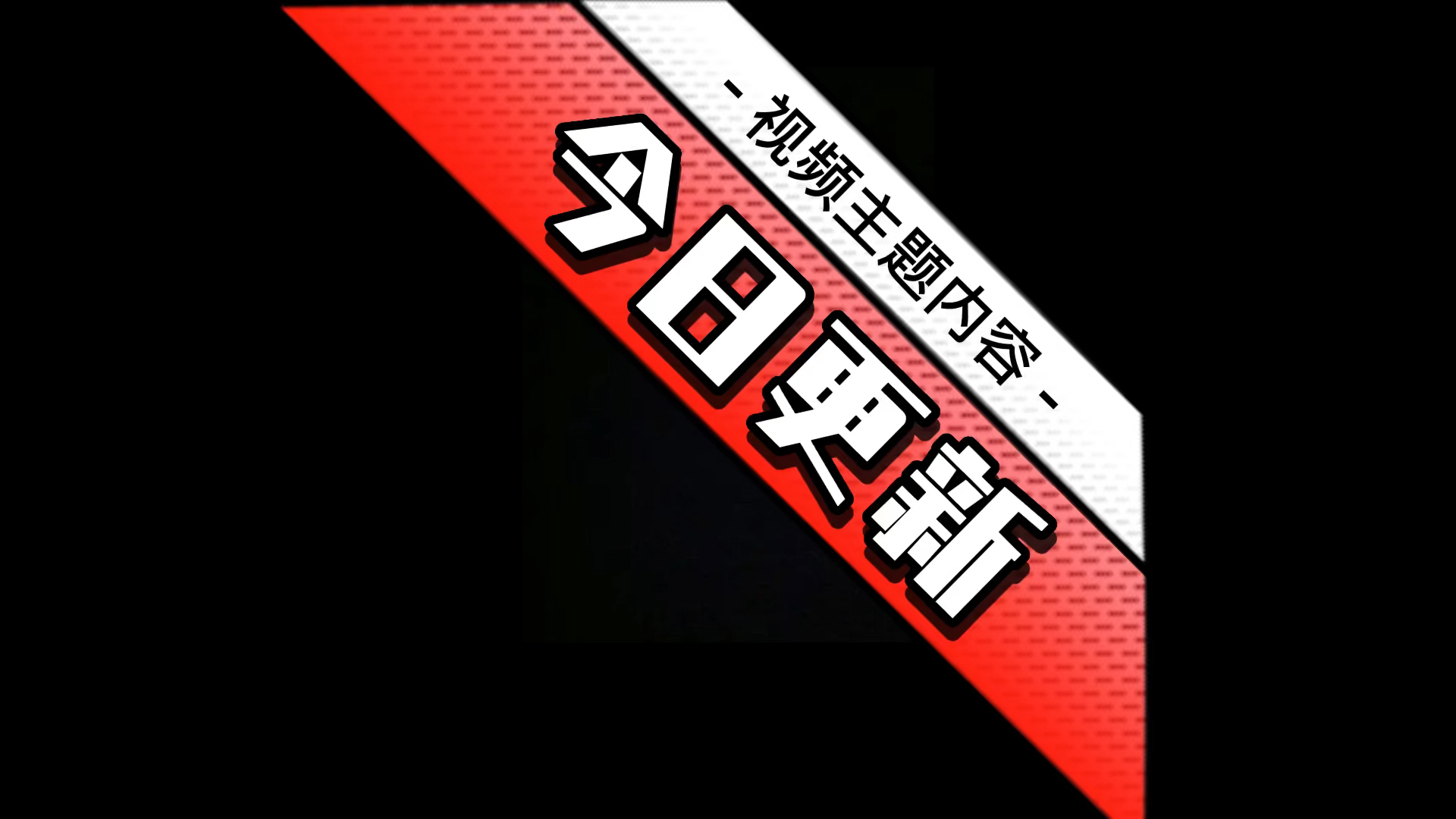 今日份长更新啦啦