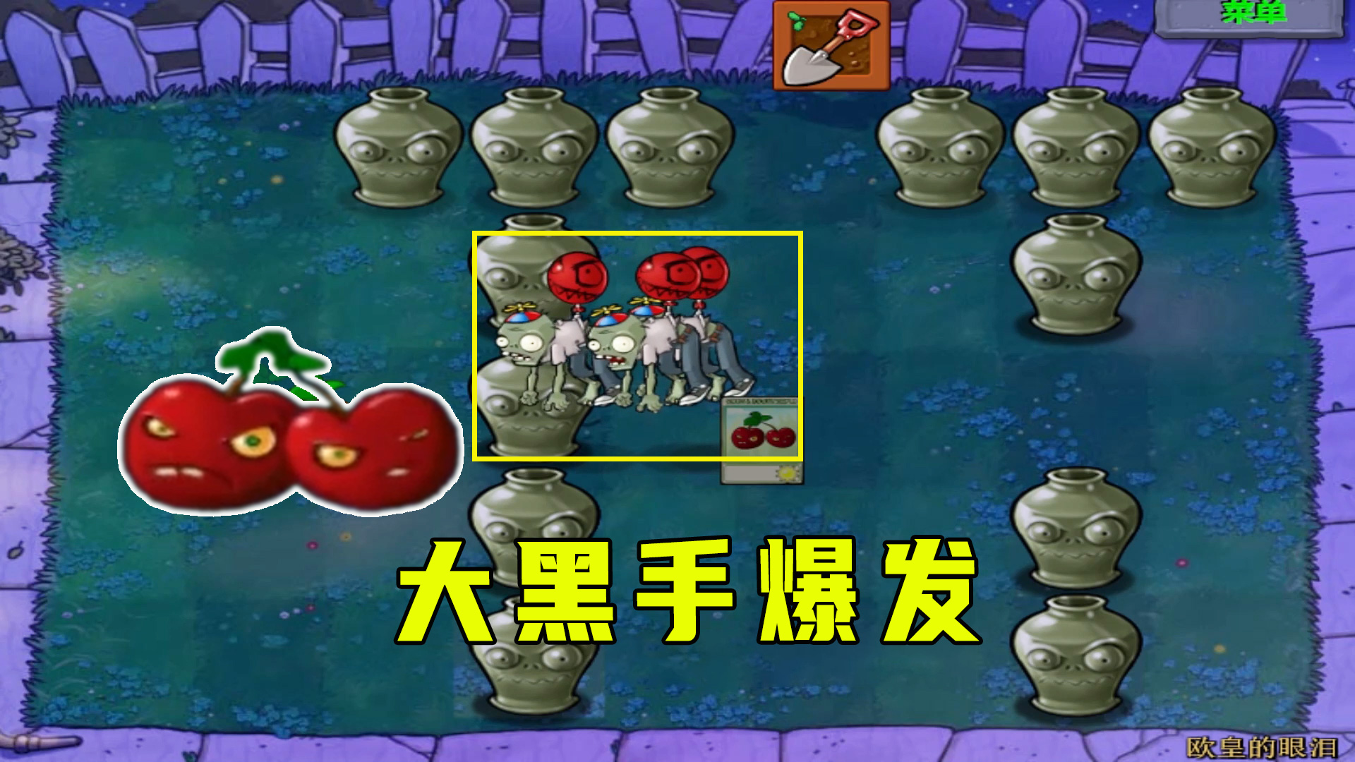 植物大战僵尸：欧皇的眼泪（上），气球飞呀飞，我的大黑手爆发#植物大战僵尸#单机游戏