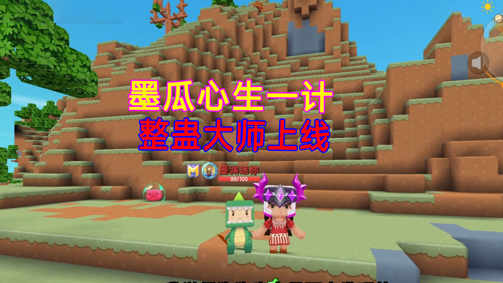 荒岛新生存36：墨瓜免费帮小宇搬家，心生一计整蛊大师上线#迷你世界#沙盒游戏