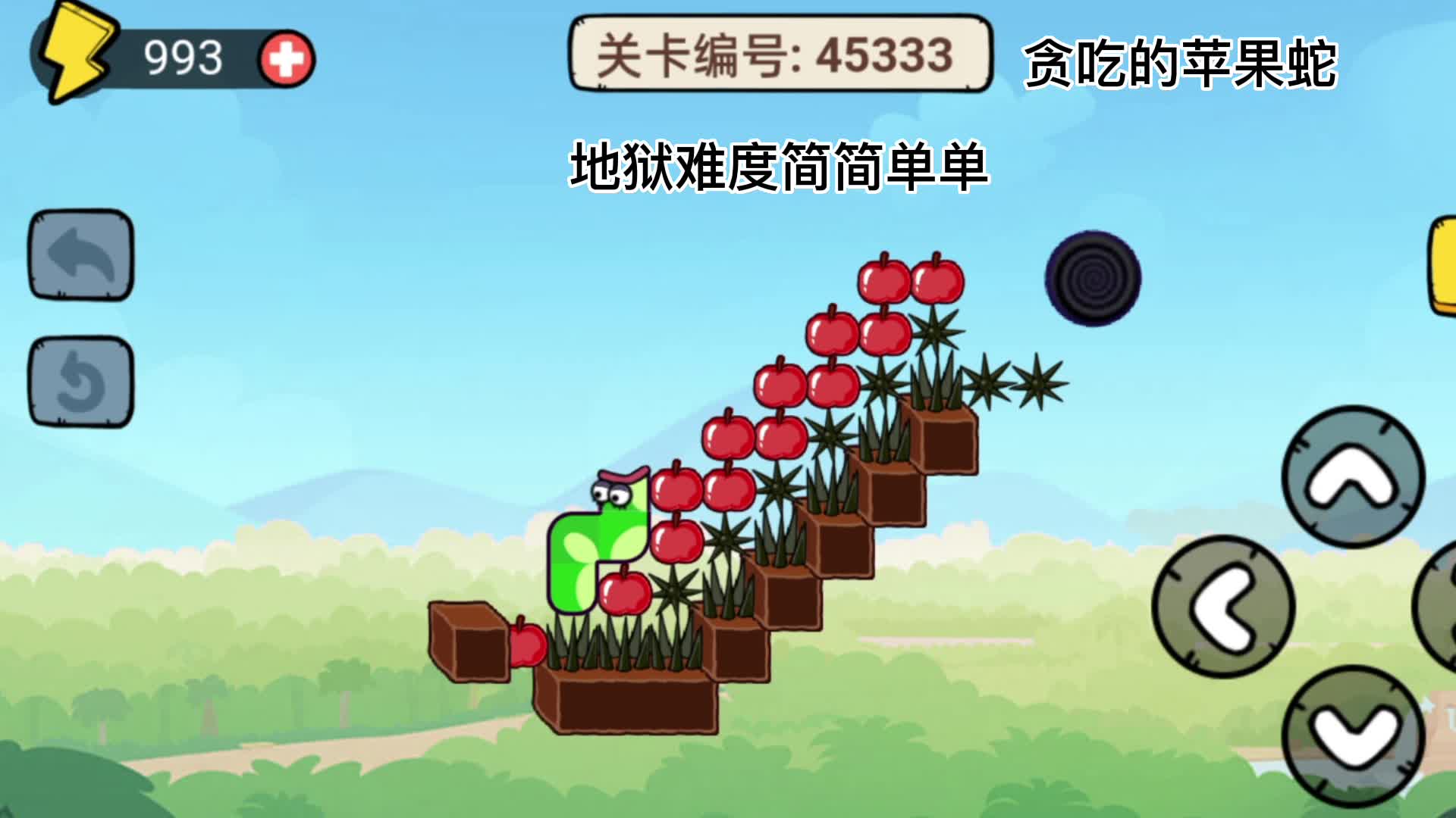 地狱难度的贪吃的苹果蛇简简单单就通关了