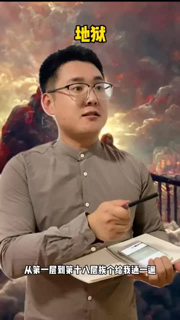 我恨不得有第十九层！