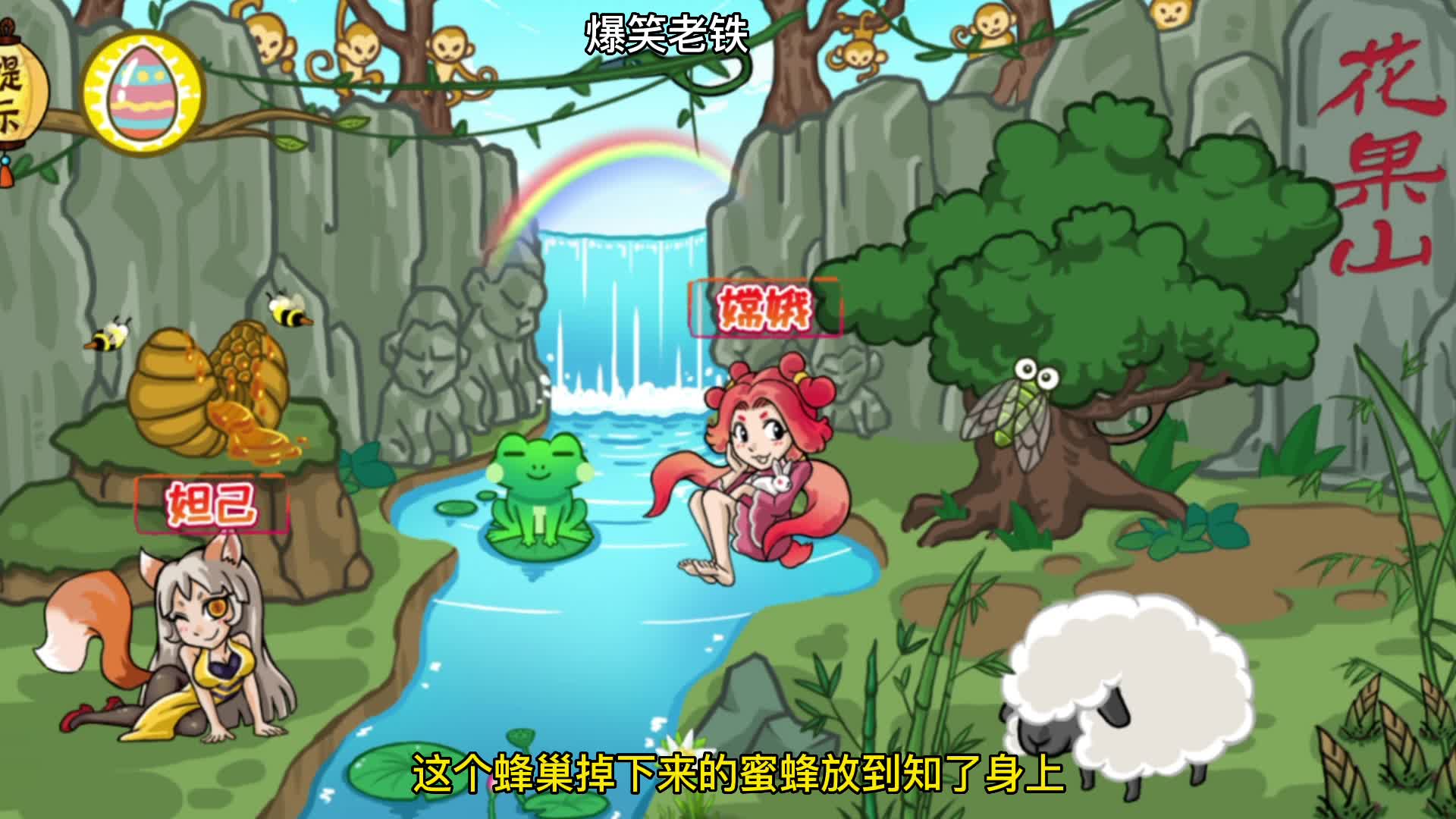 爆笑老铁：小姐姐打小鸡？然后就成了妲己？现在的谐音梗真的越来越离谱了