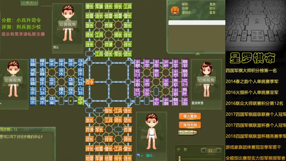 四国军棋：经典对弈！开局双双被炸司令，小姐姐带飞主播拿下胜局