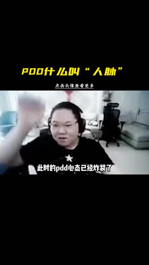 PDD 被外挂打破防，反手给游戏公司老板发微信要封号