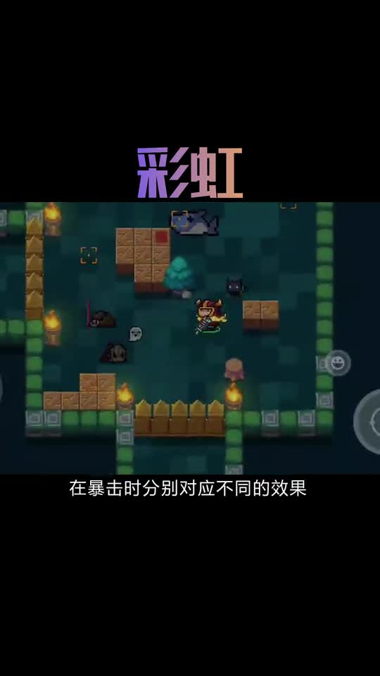 元气骑士奇葩武器：彩虹!