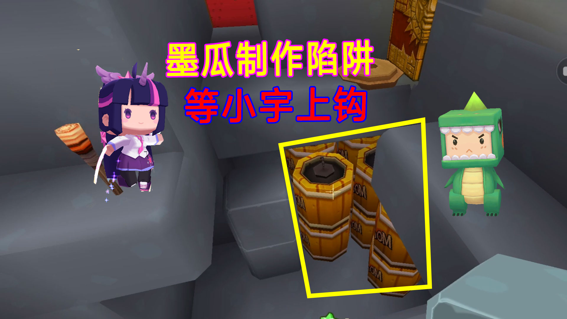荒岛新生存37：墨瓜制作炸药陷阱等小宇上钩，超大无底洞有来无回#迷你世界#沙盒游戏