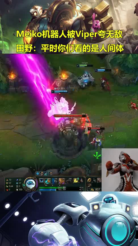 Meiko自爆本体是奥特曼？机器人辅助引得Viper一顿称赞