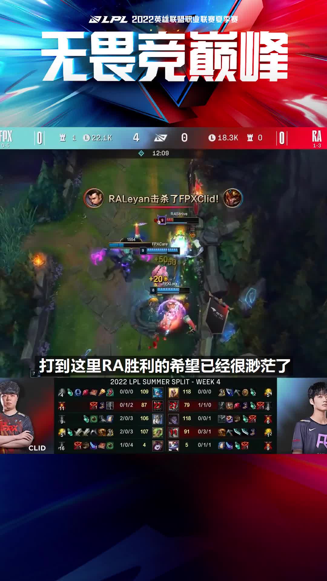 FPX喜提夏季赛首胜！LWX泽丽五杀引爆全场