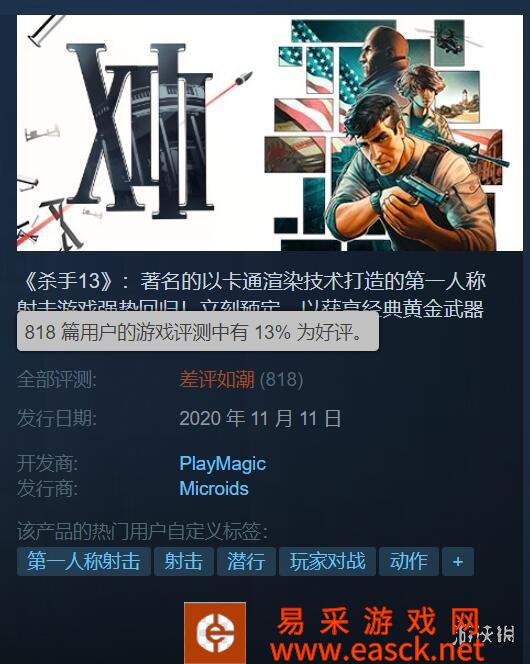 《杀手13重制版》9月13日推出大规模免费更新
