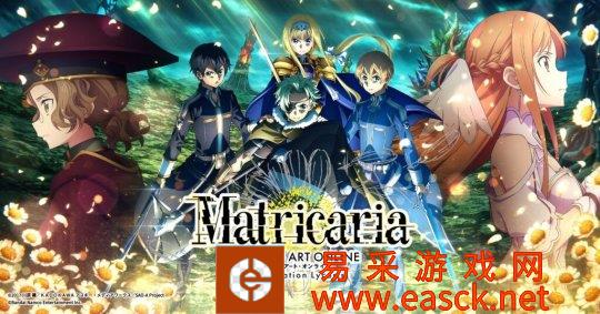 《剑神域:彼岸游境》大规模扩展DLC后篇Matricaria