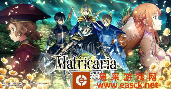 《剑神域:彼岸游境》扩展DLC“Matricaria相关信息
