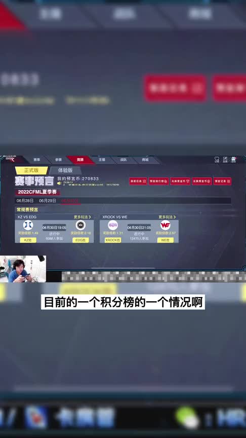 6月30日预言来啦！KZ vs EDG，炫石vs WE，你更支持谁呢！