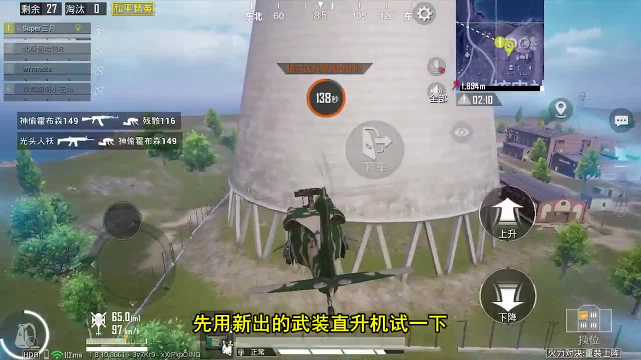 和平精英：开直升机挑战核电站烟囱，飞上大烟囱顶部？
