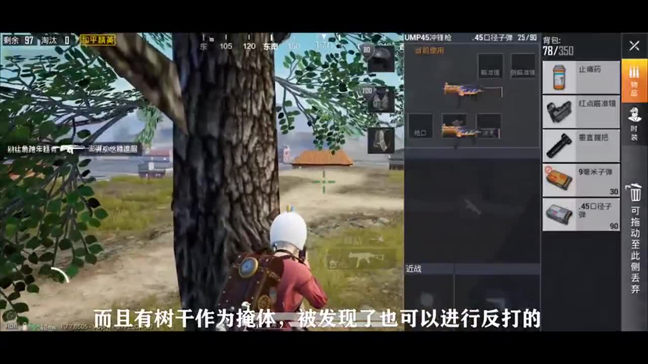 和平精英：敌人有可能不在地上，你的敌人可能在树上！