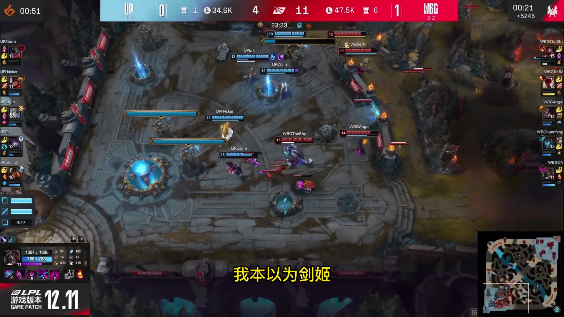 WBG对战UP第二局，TheShy刺客纳尔，化身后排收割机！