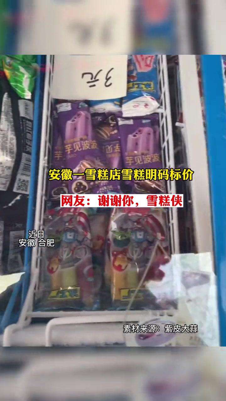 雪糕刺客退！退！退！