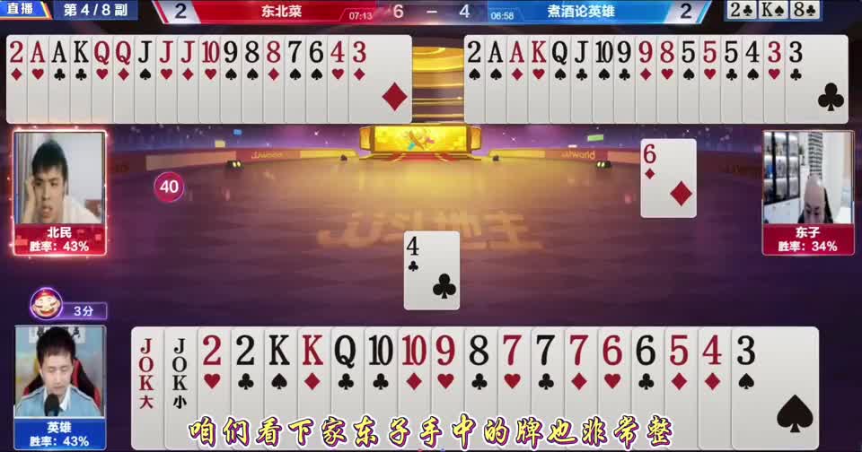 送分东一战封神，地主王炸被戏耍，东子真厉害