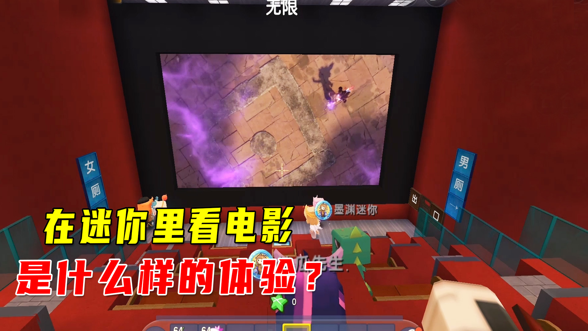迷你世界：和地瓜小墨相约电影院，看迷你大电影，小墨变成打工仔#迷你世界