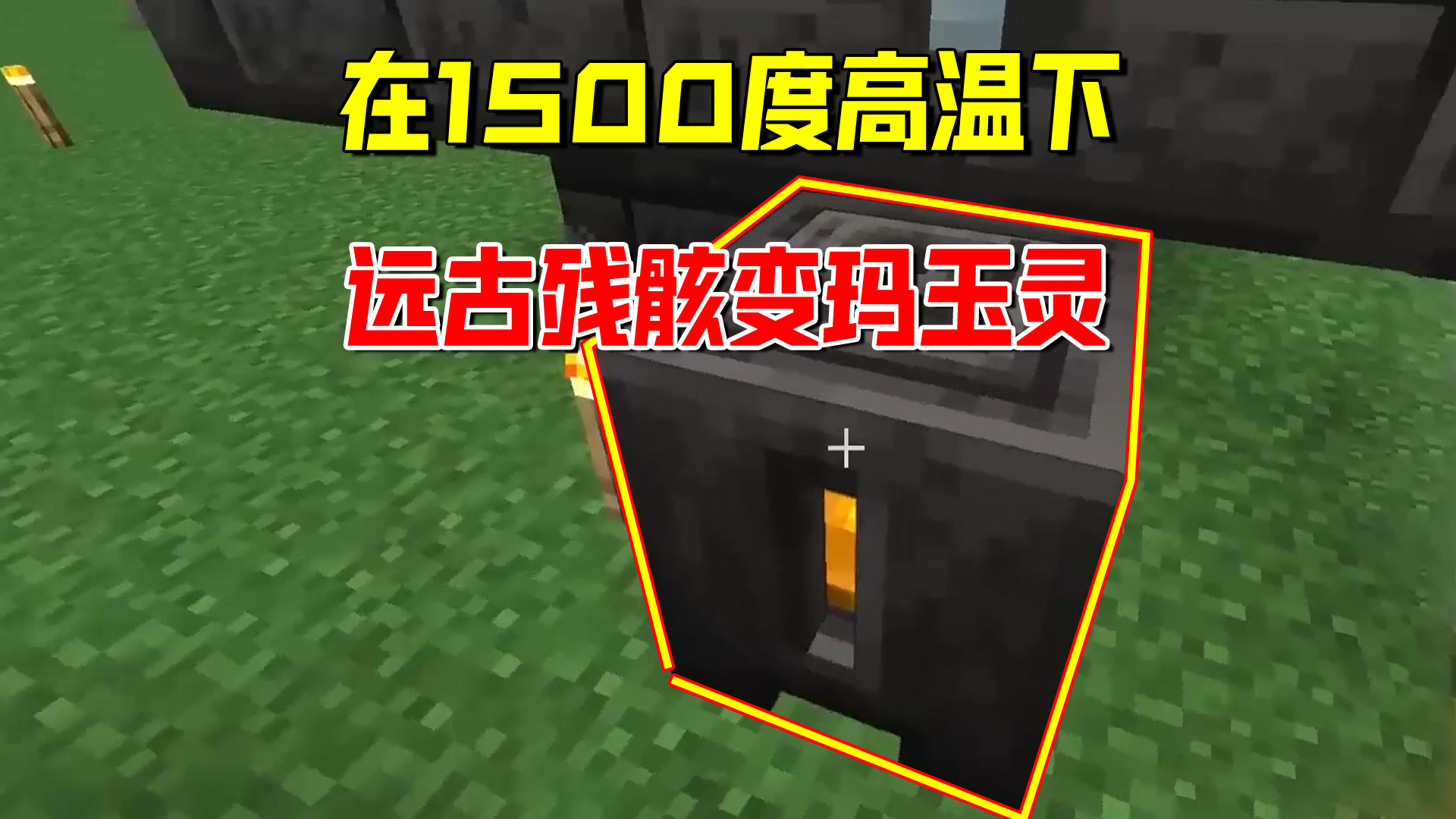 我的世界匠魂81：在1500度高温下，钴矿石加远古残骸，得到玛玉灵#我的世界#匠魂模组