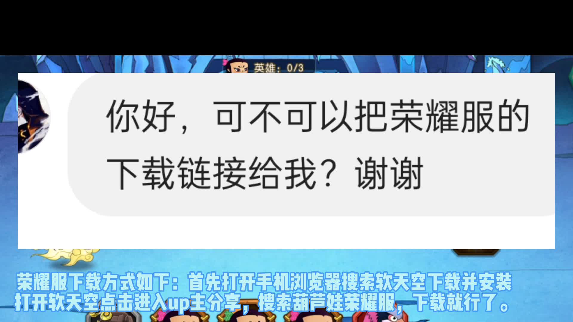 葫芦娃手游：正所谓好看的皮囊千篇一律，有趣的灵魂万里挑一！