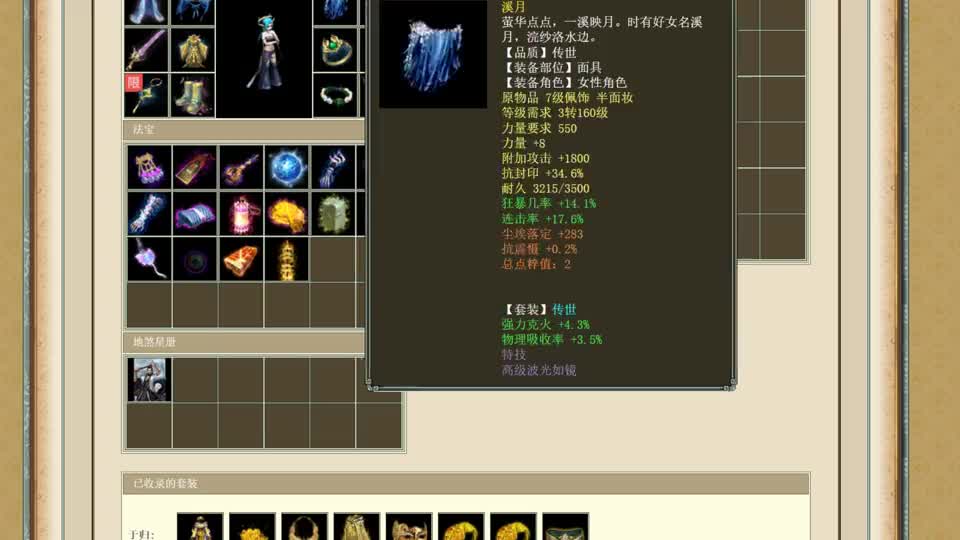 看号：2.9W五破克火女魔，装备细节相当不错！