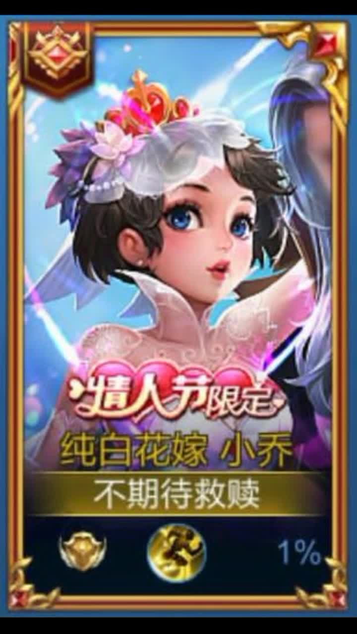 想的越多要的越多.#王者id