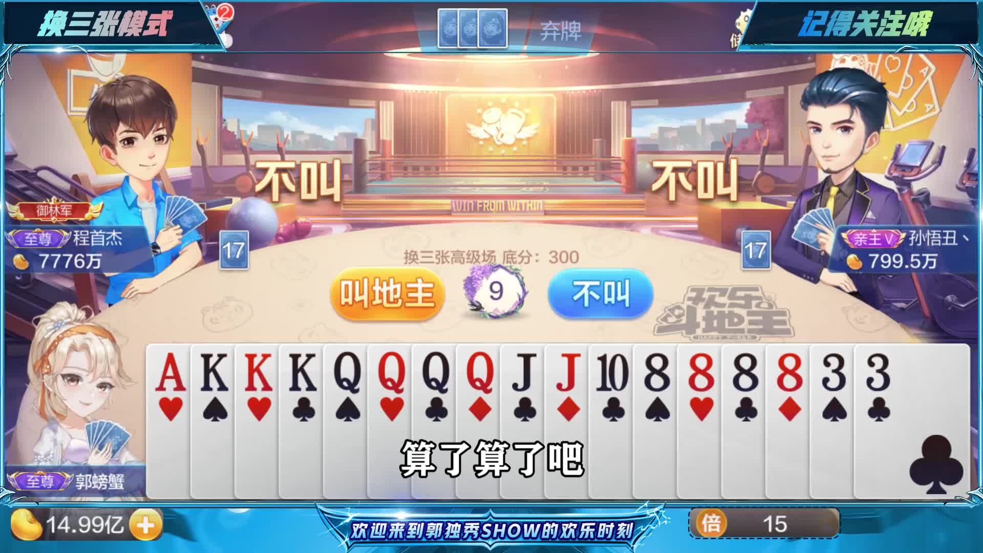 斗地主：2222带着四个10想打出春天，正好队友QQQQ