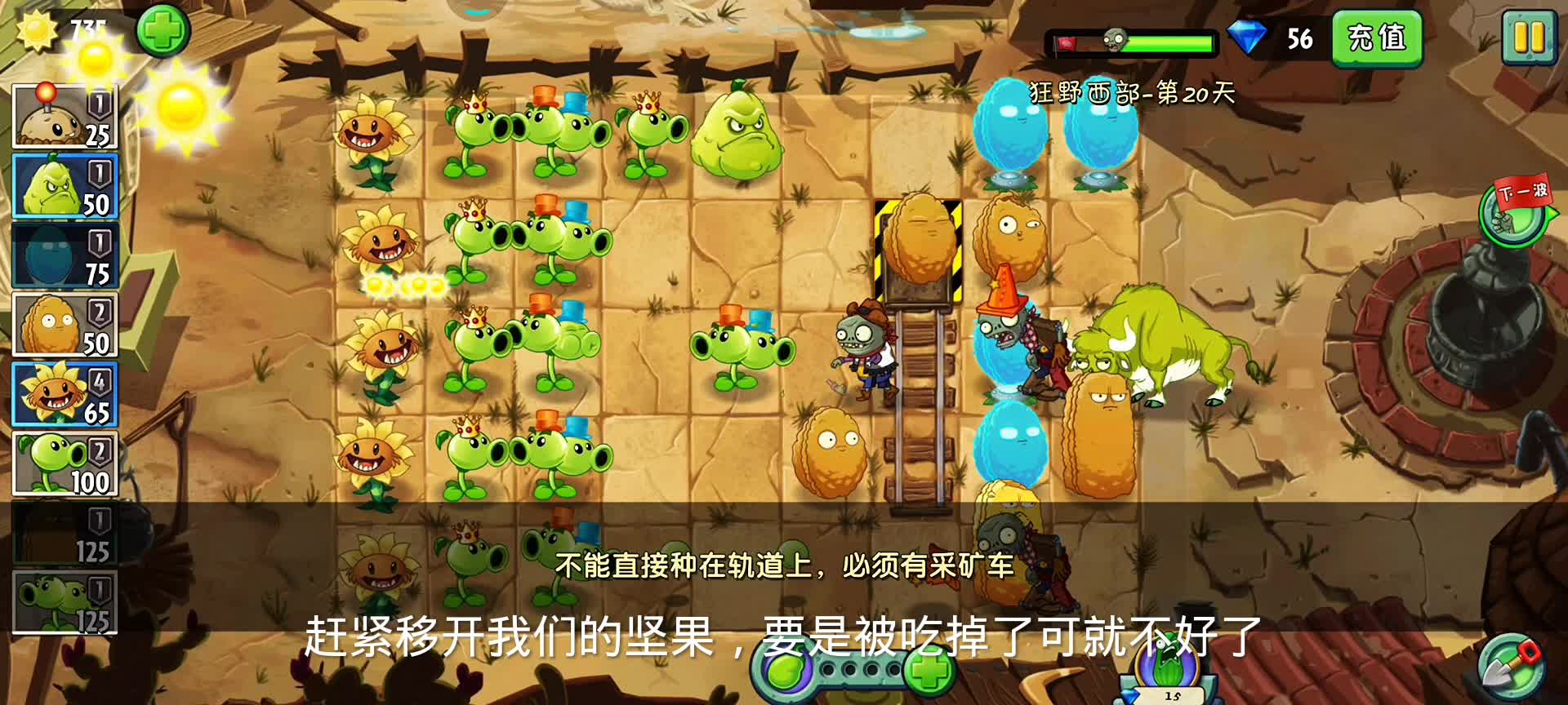 植物大战世界2，来到狂野西部的第20天