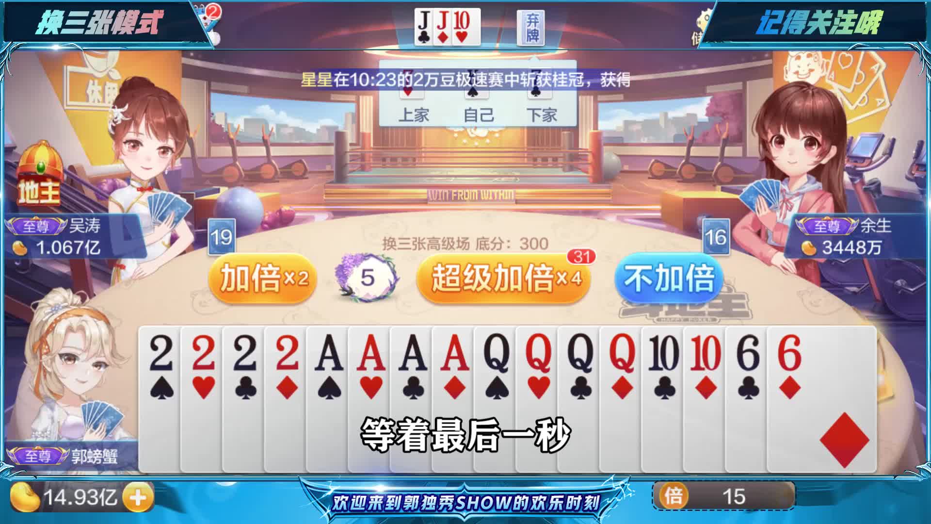 斗地主：2222带着AAAAQQQQ超级加倍，地主19张牌全是炸也打不赢