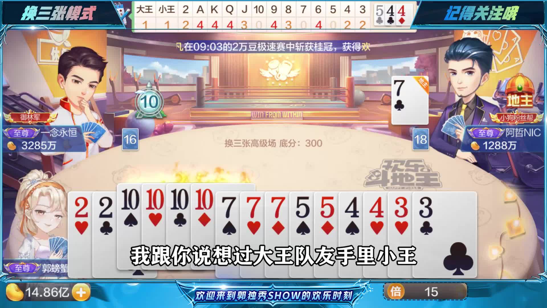 斗地主：345连队带着四个10，三带一对直接打出春天